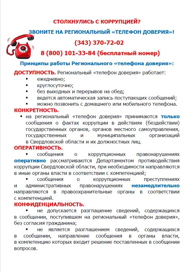 ПАМЯТКА ПО КОРРУПЦИИ!