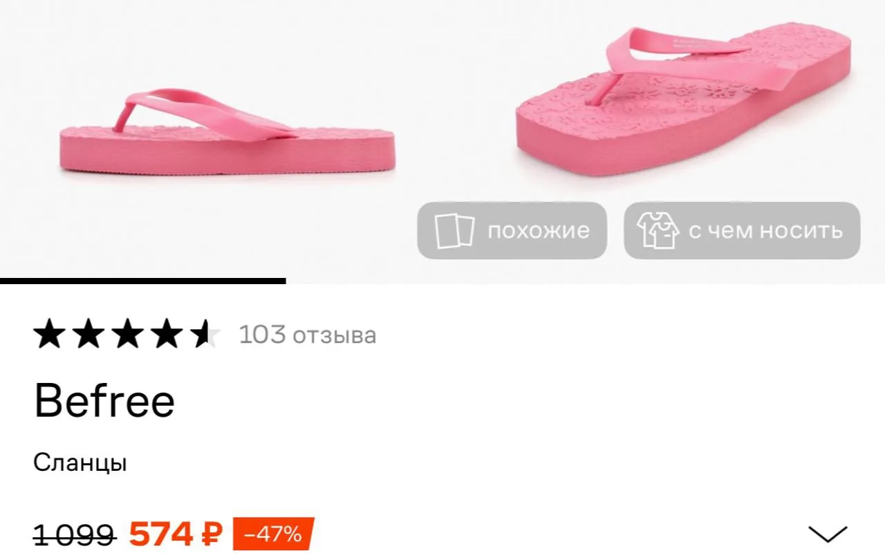 Дорогие, на Lamoda найдены классные сланцы на платформе от Befree, цена супер 🤌