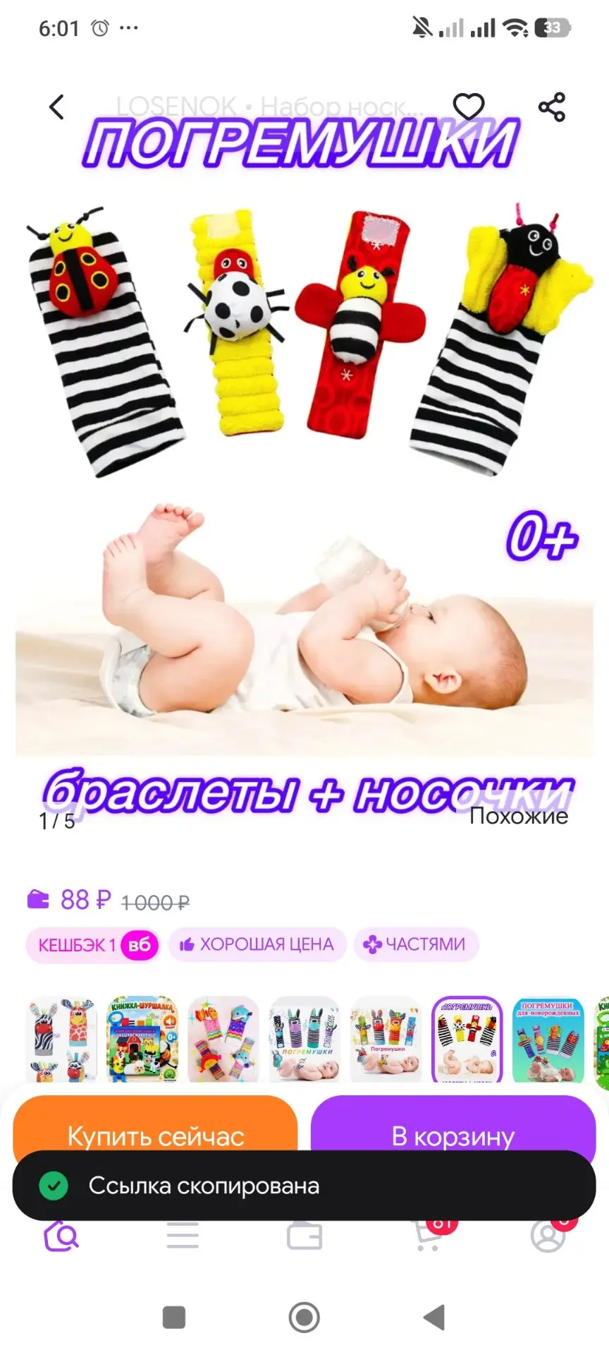 Набор носки погремушки развивающие игрушки для новорожденных LOSENOK