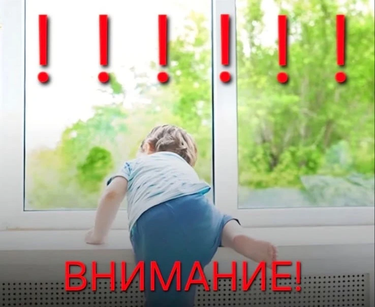 ОМВД России по г. Каспийск предупреждает: открытое окно — смертельная угроза для ребенка. Уважаемые 