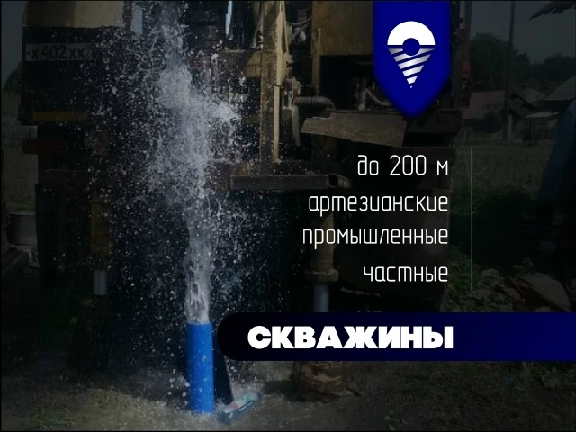 🟤 Бурение скважин на воду
Работаем без посредников — собственные буровые установки, включая тяжёлые