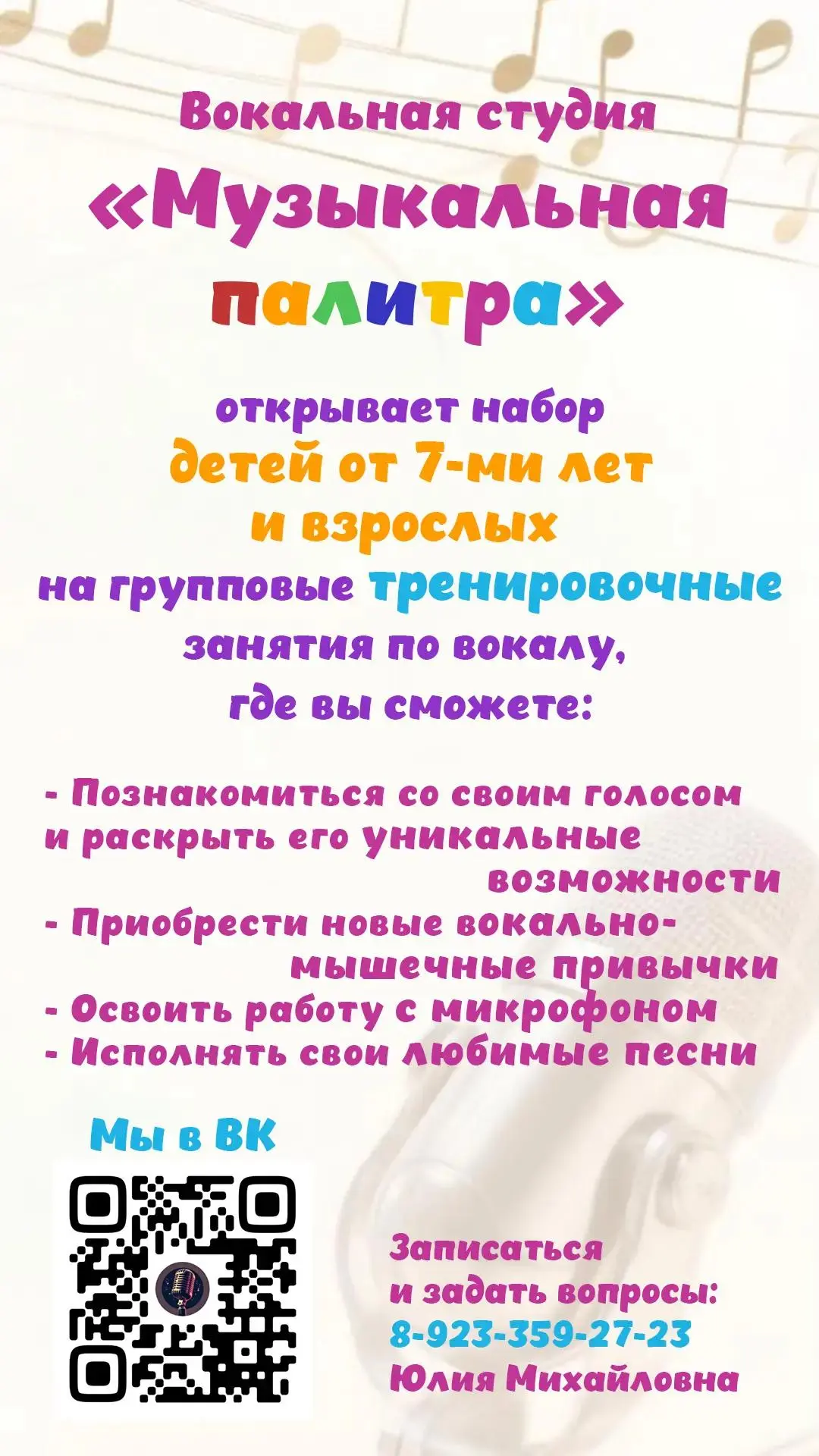 Умеете петь или только мечтаете об этом — мы будем рады видеть вас в нашей студии!