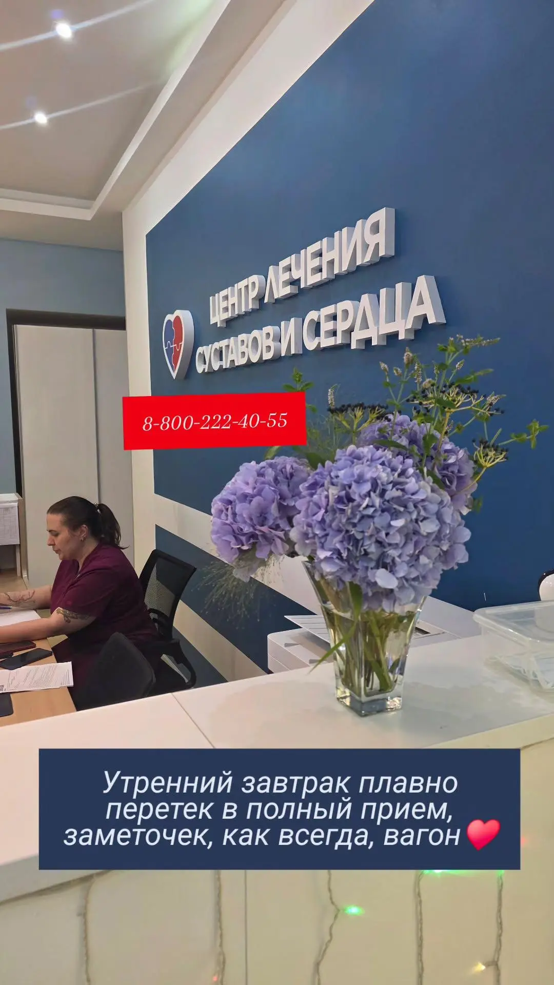 Вторая половина дня - на страже здоровья ваших сердец♥️