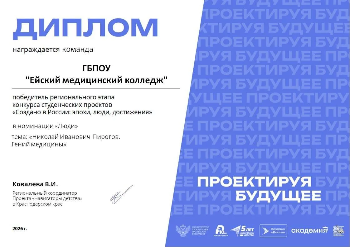 Под руководством советника директора по воспитанию Лях Т.А. Ейский медицинский колледж стал победите