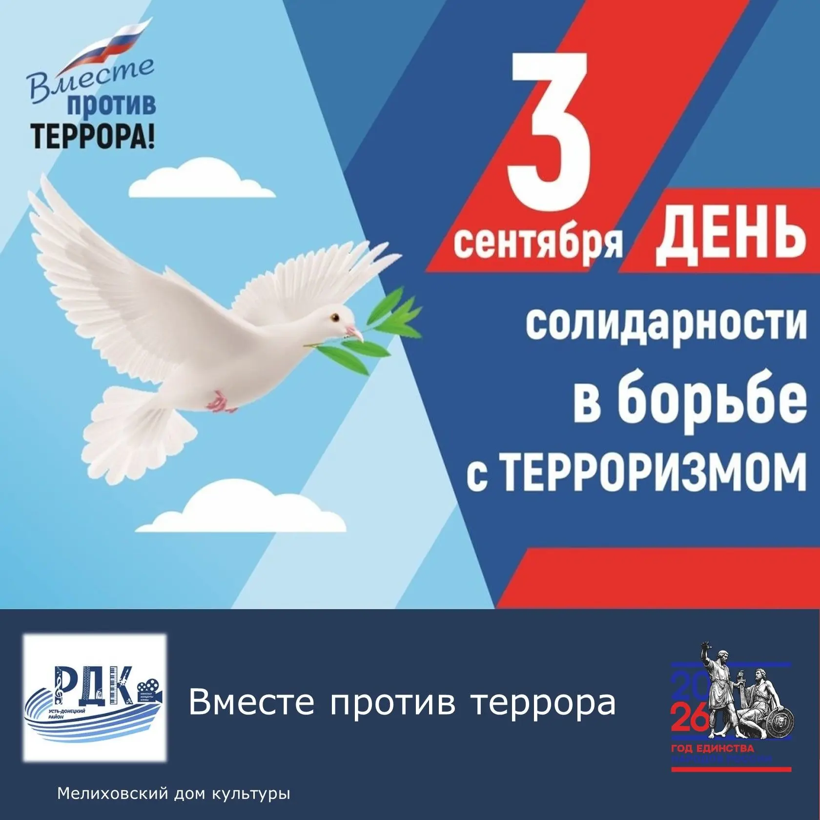 3 сентября — День солидарности в борьбе с терроризмом. Эта дата навсегда вписана в исто...