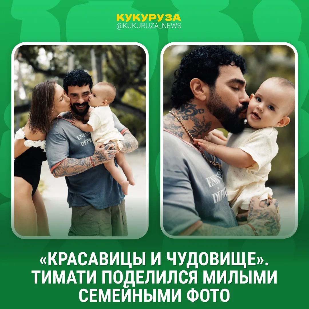 Один из главных холостяков эстрады Тимати делится милыми семейными фотками.   На них он с дочкой Эмм