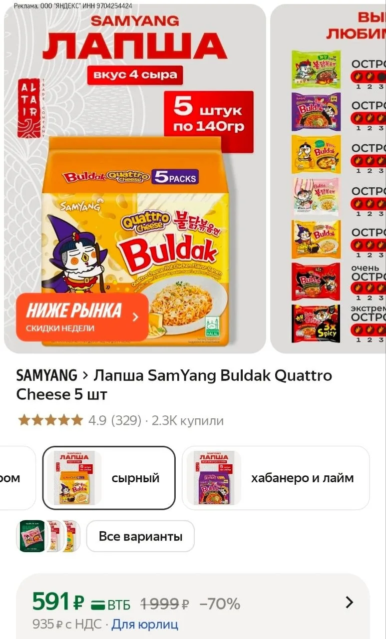 Лапша SamYang Buldak Quattro Cheese 5 шт за 591 ₽