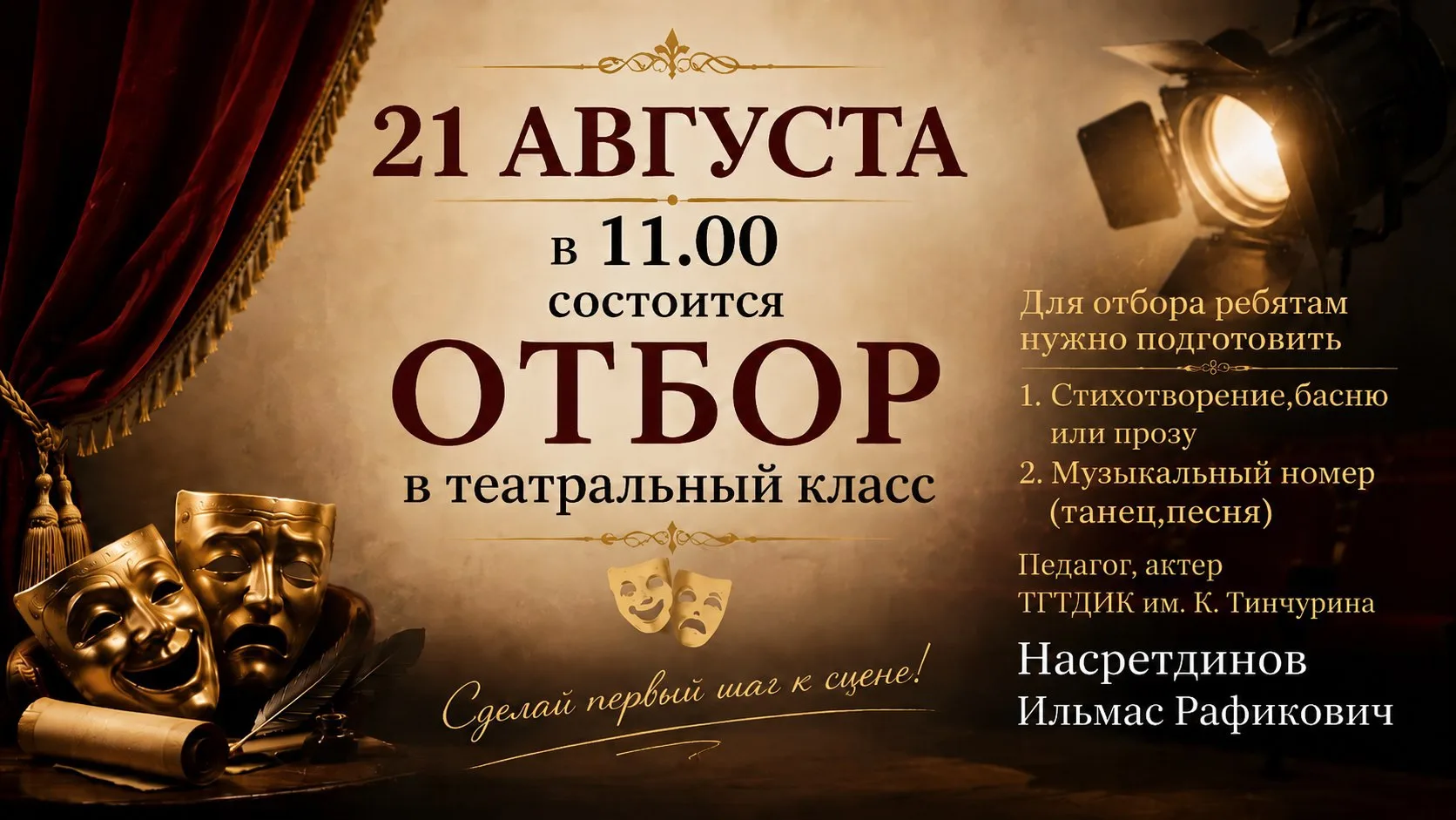 🎭 Дорогие друзья!