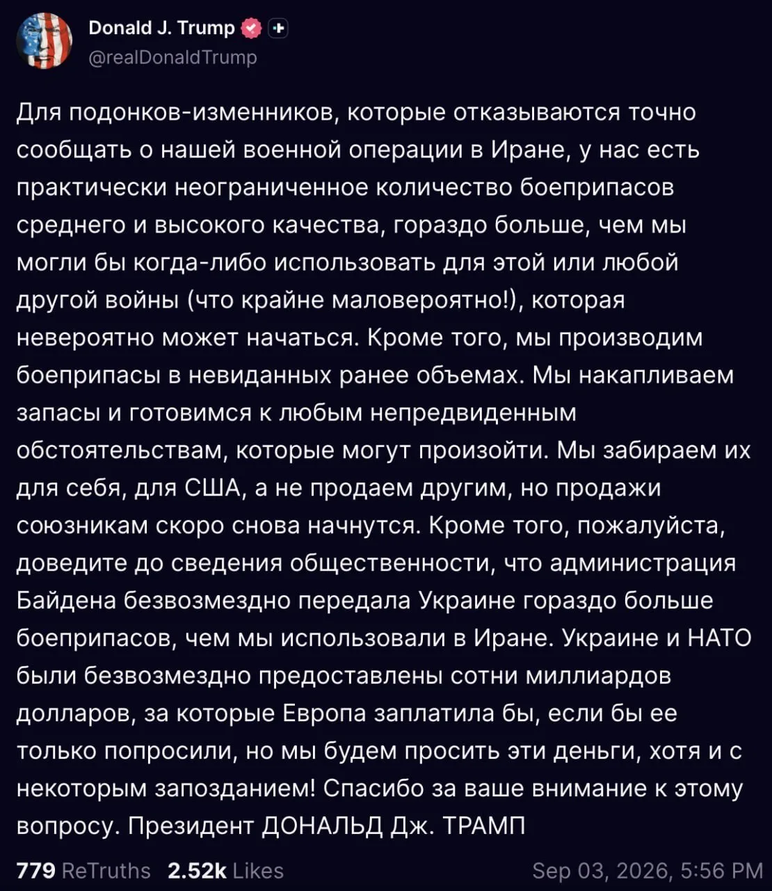 ❗️Администрация Байдена безвозмездно передала Украине больше боеприпасов, чем мы за вре...