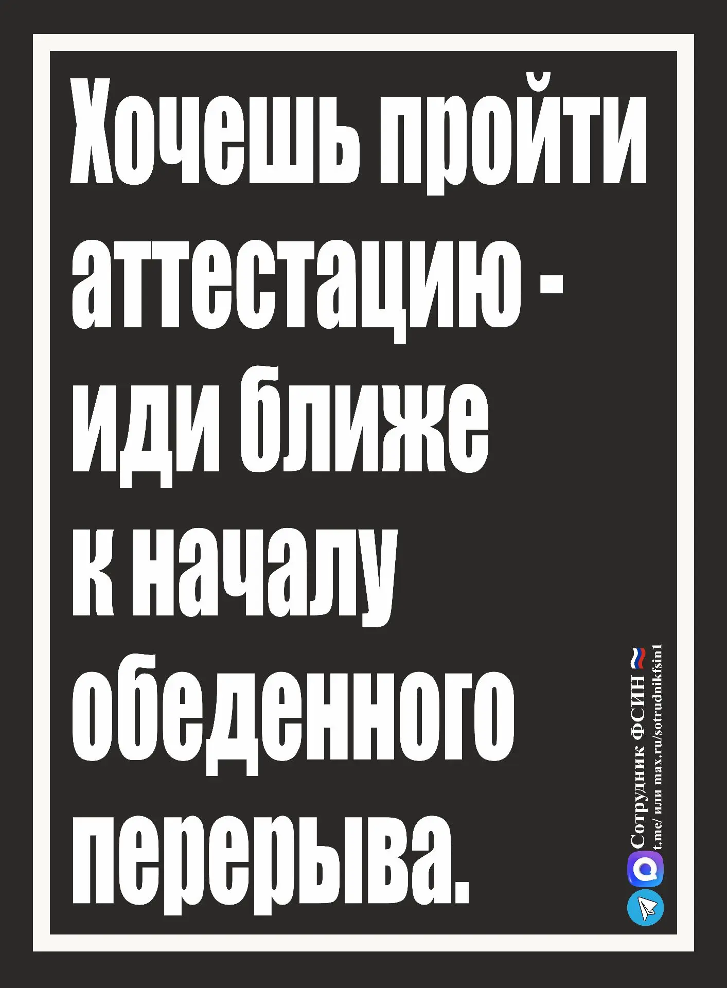 #хочешь пройти аттестацию