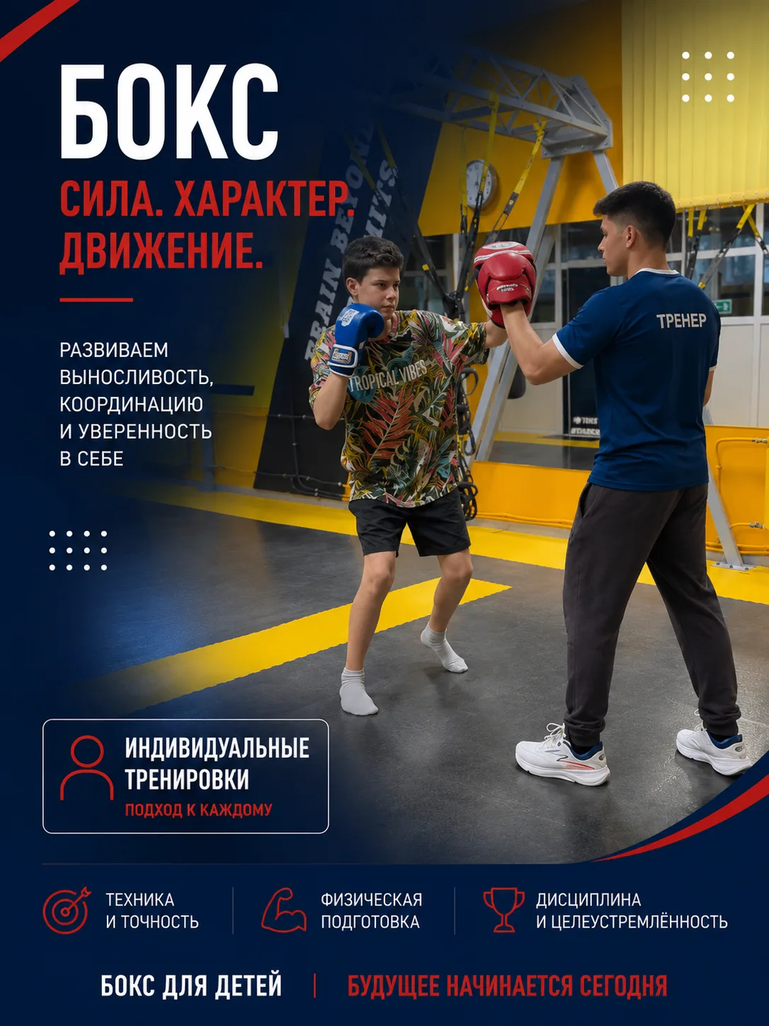 🥊 Индивидуальные тренировки по боксу для детей в СК «Мегаспорт»