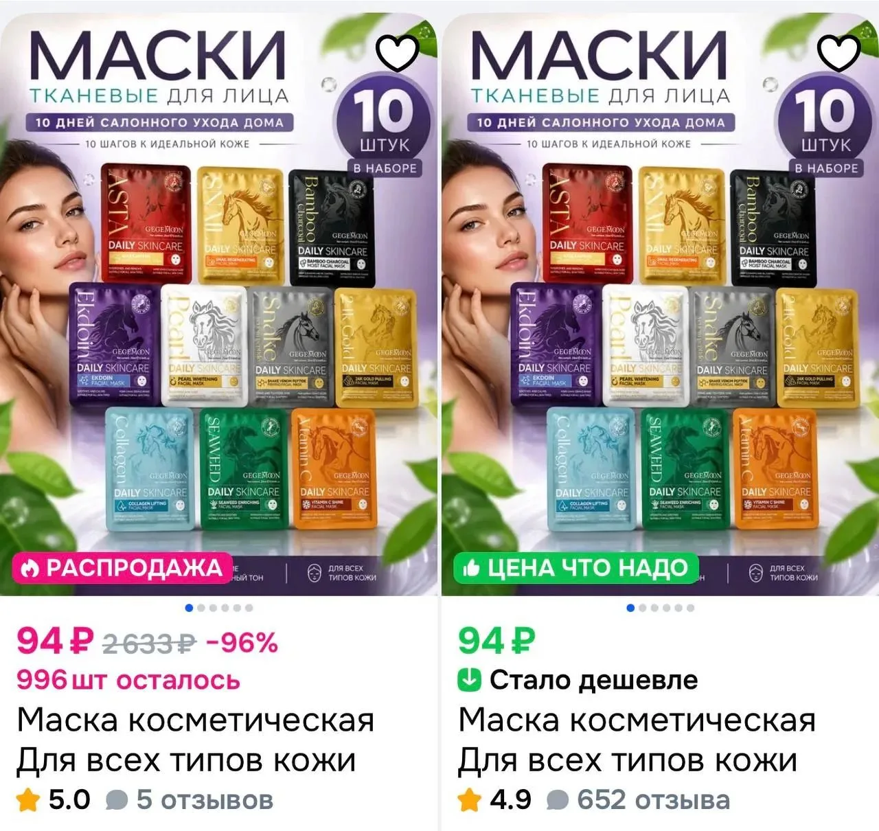 💫 Маски тканевые для лица 10 штук