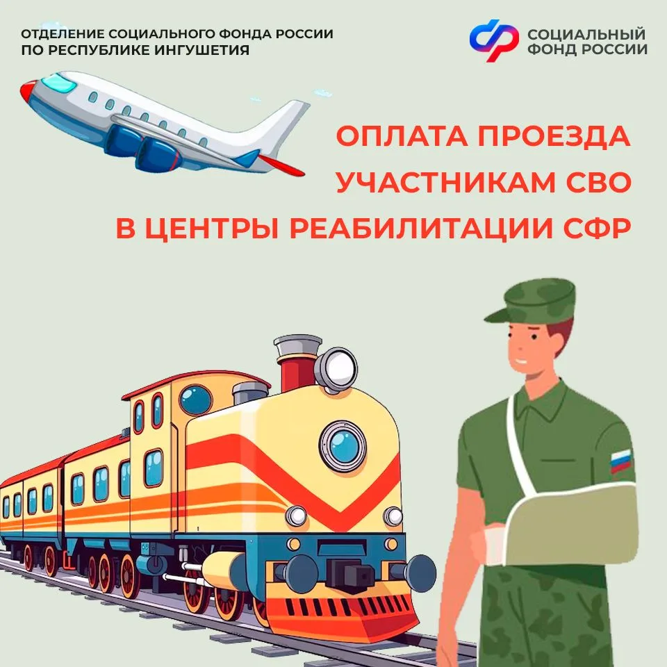 ✅ С 2026 года Отделение СФР по Республике Ингушетия обеспечивает ветеранов СВО бесплатными проездным