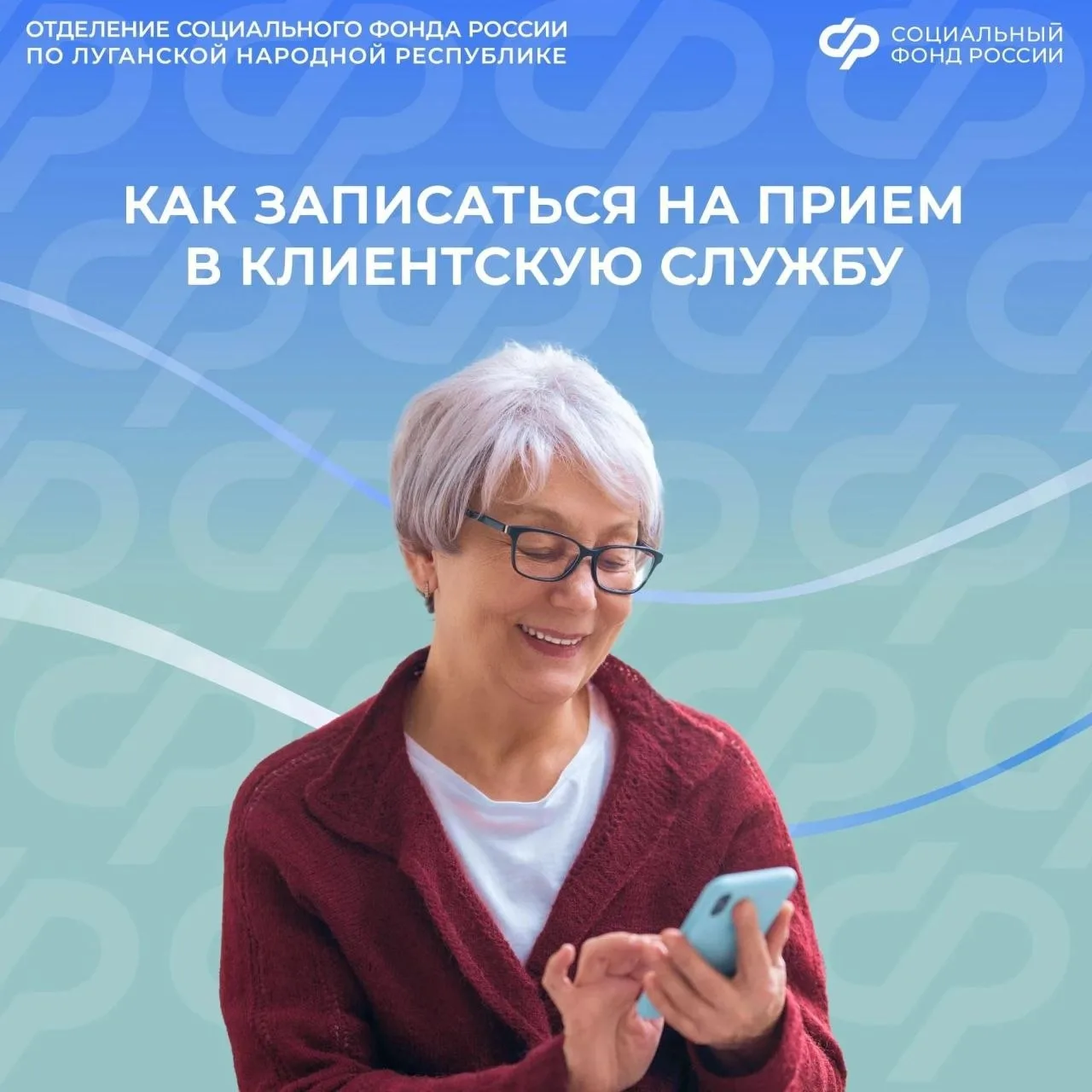 📱 Записаться на приём в Соцфонд можно из дома