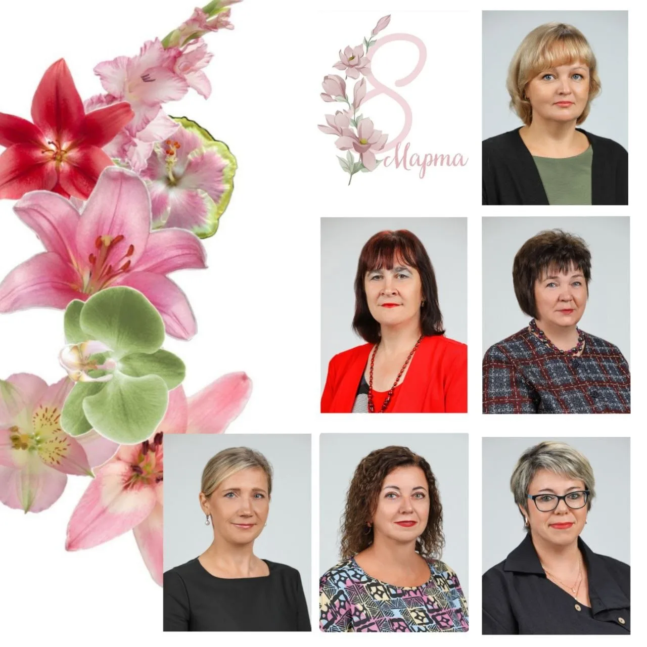 ❤️Дорогие наши учителя! С 8 Марта! 🌷  🌹Сегодня весна принадлежит вам — самым мудрым, чутким и прекра