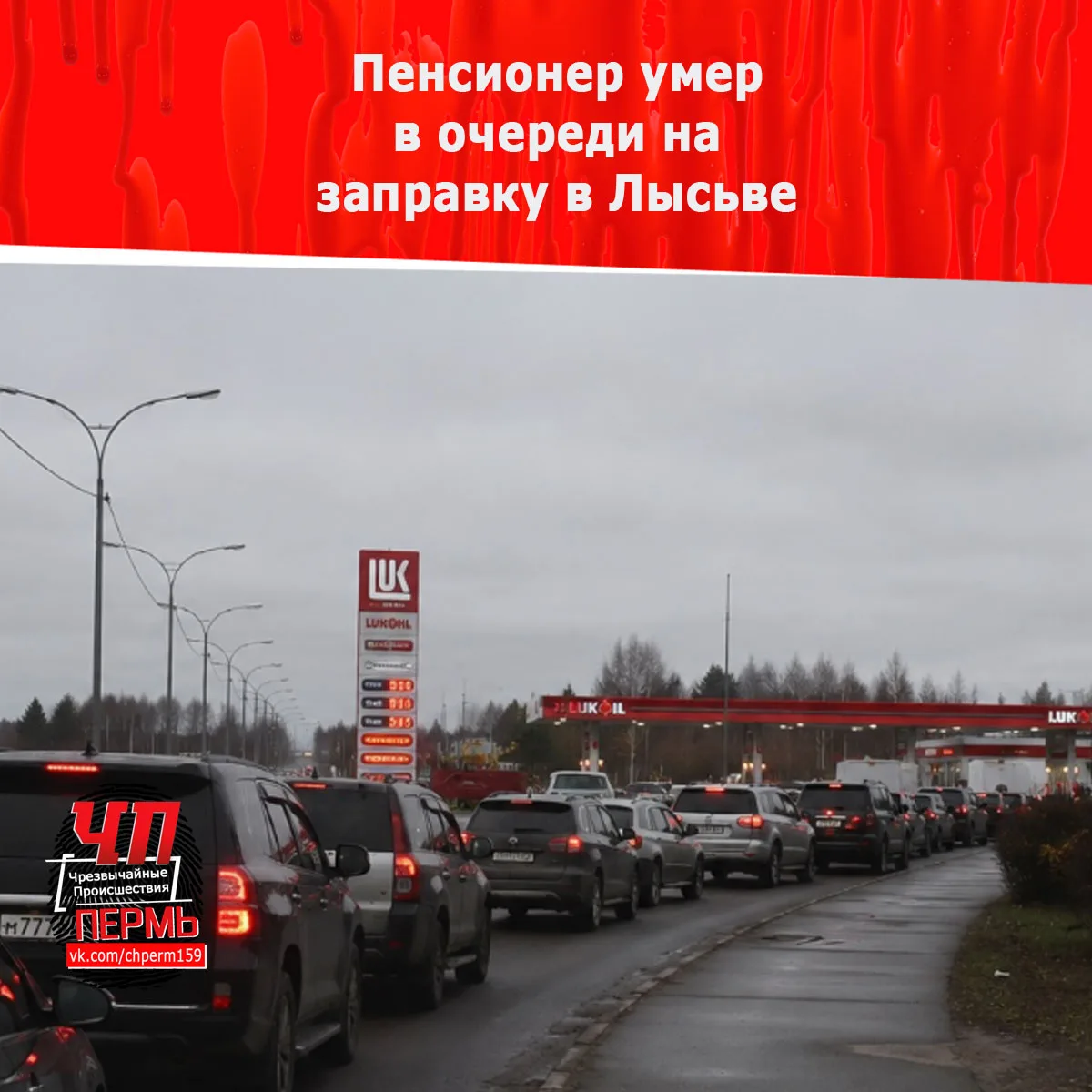Пенсионер умер в очереди на заправку в Лысьве

80-летнему мужчине стало плохо, когда он ждал заезда 