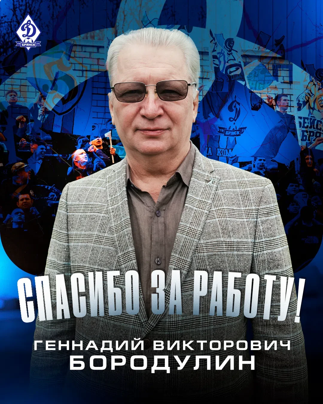 Футбольный клуб «Динамо-Брянск» покидает заместитель исполнительного директора по вопро...