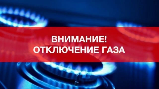 Филиал в Пригородном районе ООО «Газпром газораспределение Владикавказ» информирует, что в рамках ст