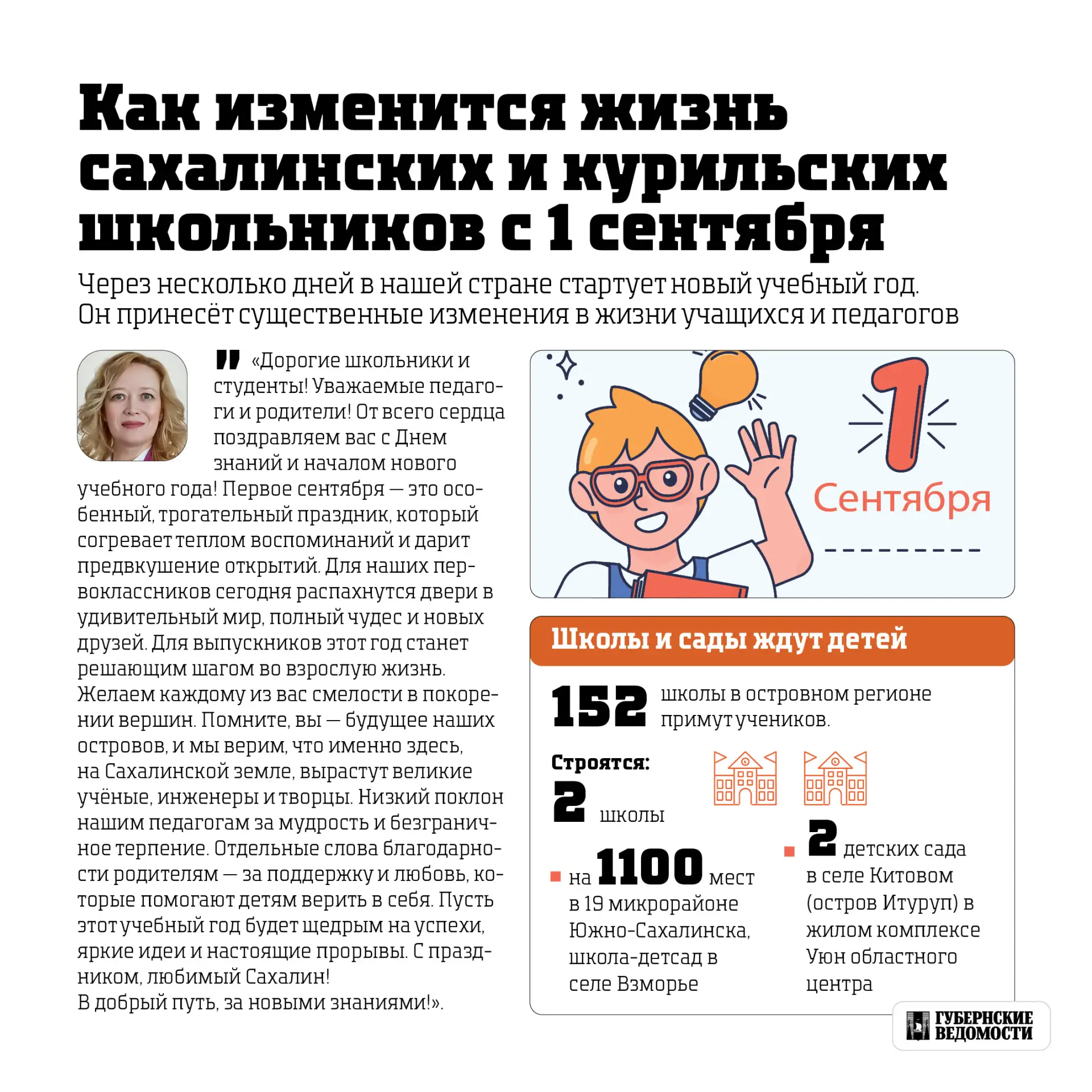 Инфографика: что изменится для школьников Сахалина и Курил с 1 сентября 2026 года