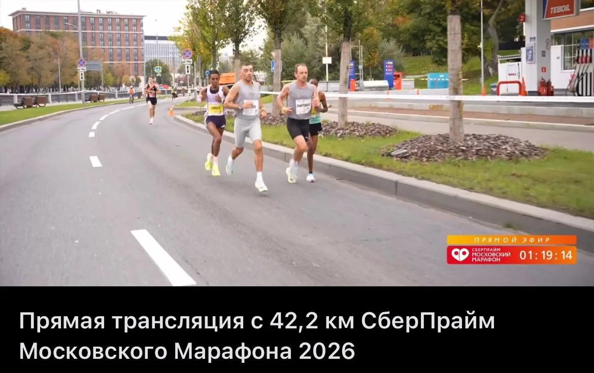 Московский #марафон в разгаре.