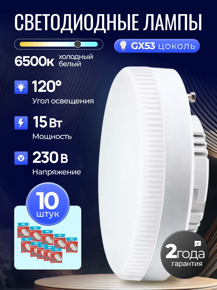 ⚡️ Светодиодная лампочка таблетка LED GX53 15Вт 6500К, 10шт, InHome