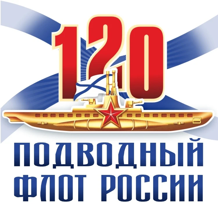 21 марта 2026 года в 12:00 у памятного знака подводной лодке "Волкъ" (Измайловское шоссе, д.29, площ