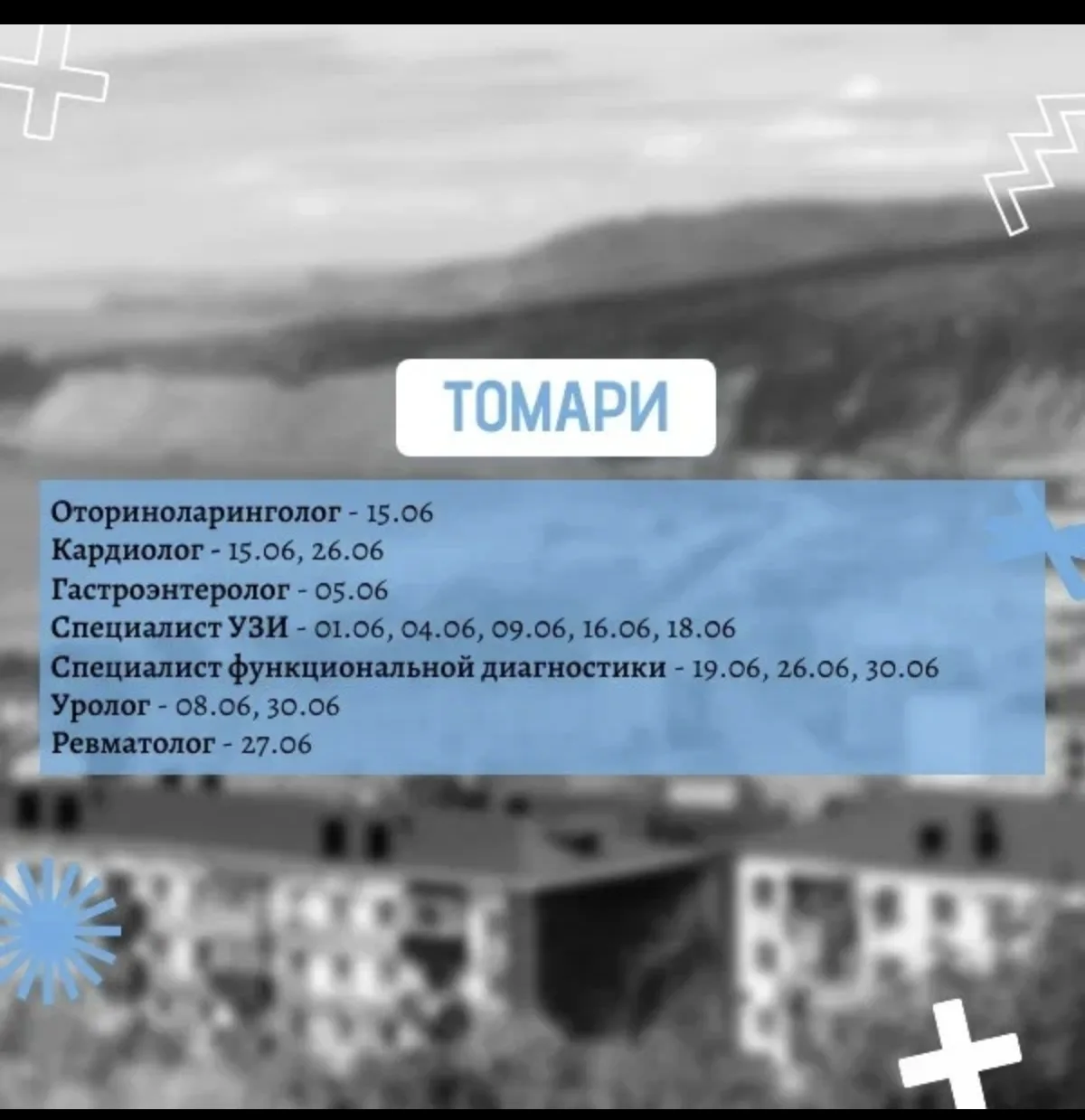 Расписания работы врачей Мобильной бригады на июнь.