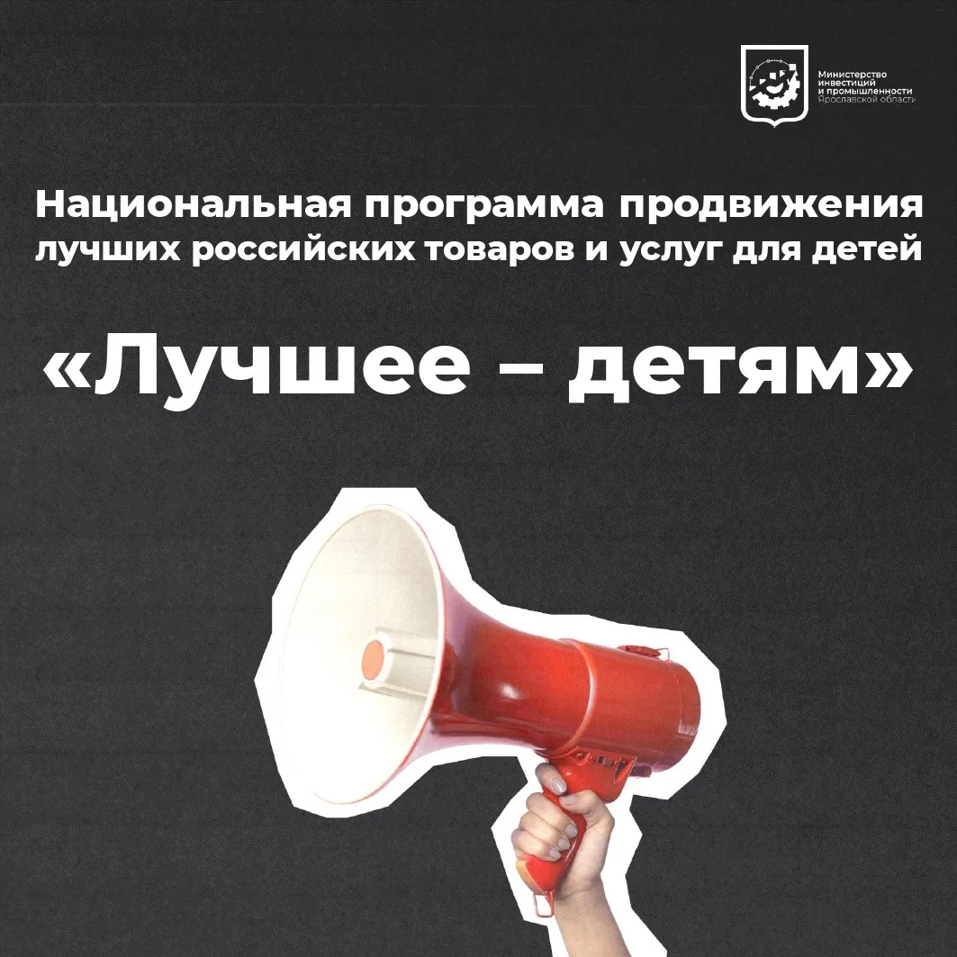 ⭐️ «Лучшее — детям»: продолжается приём заявок на участие в программе качества
