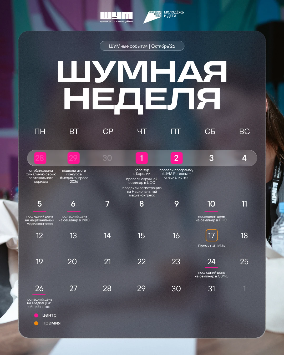 Октябрь только начался, а у нас уже столько всего произошло. Рассказываем: