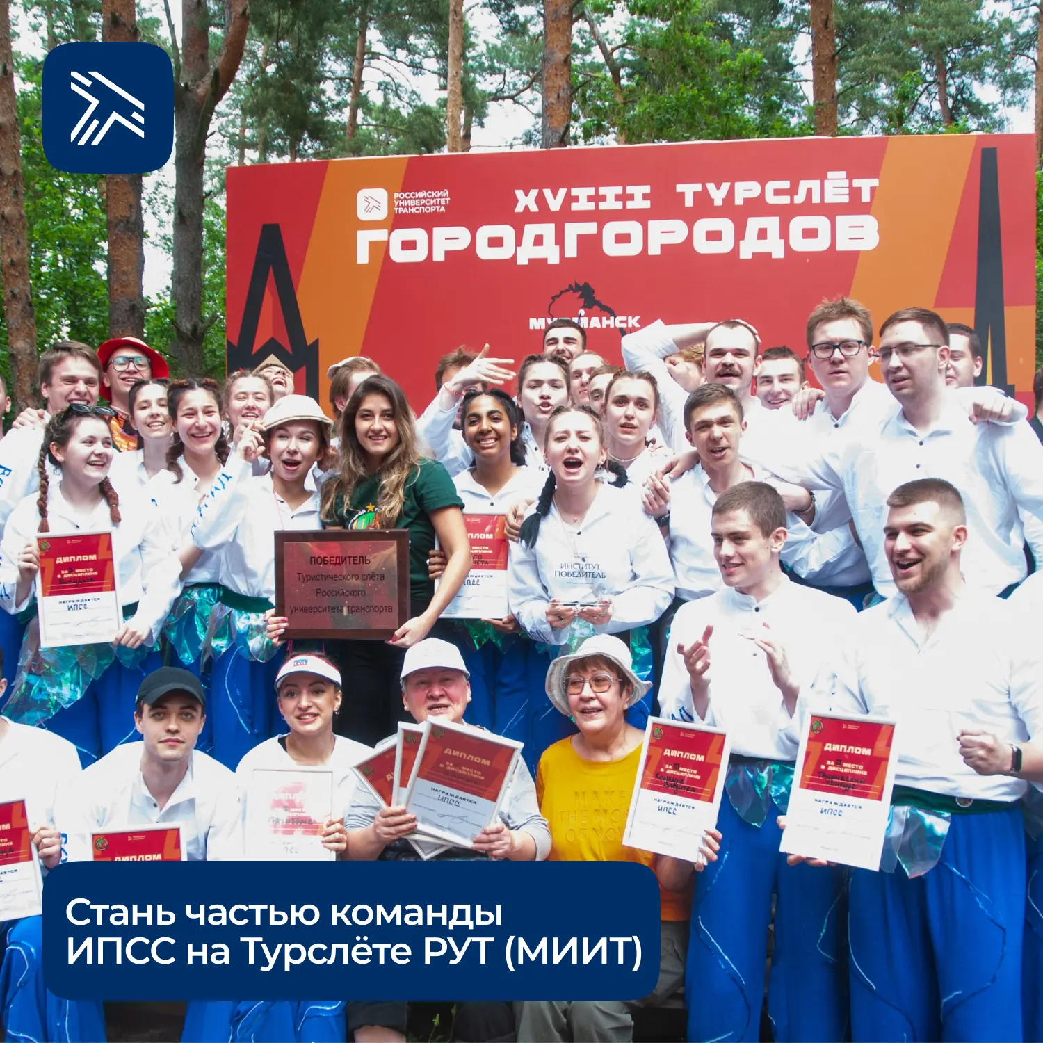 Открыт набор в команду ИПСС для участия в 19-м Туристическом слёте РУТ (МИИТ)!

Турслёт — это не про