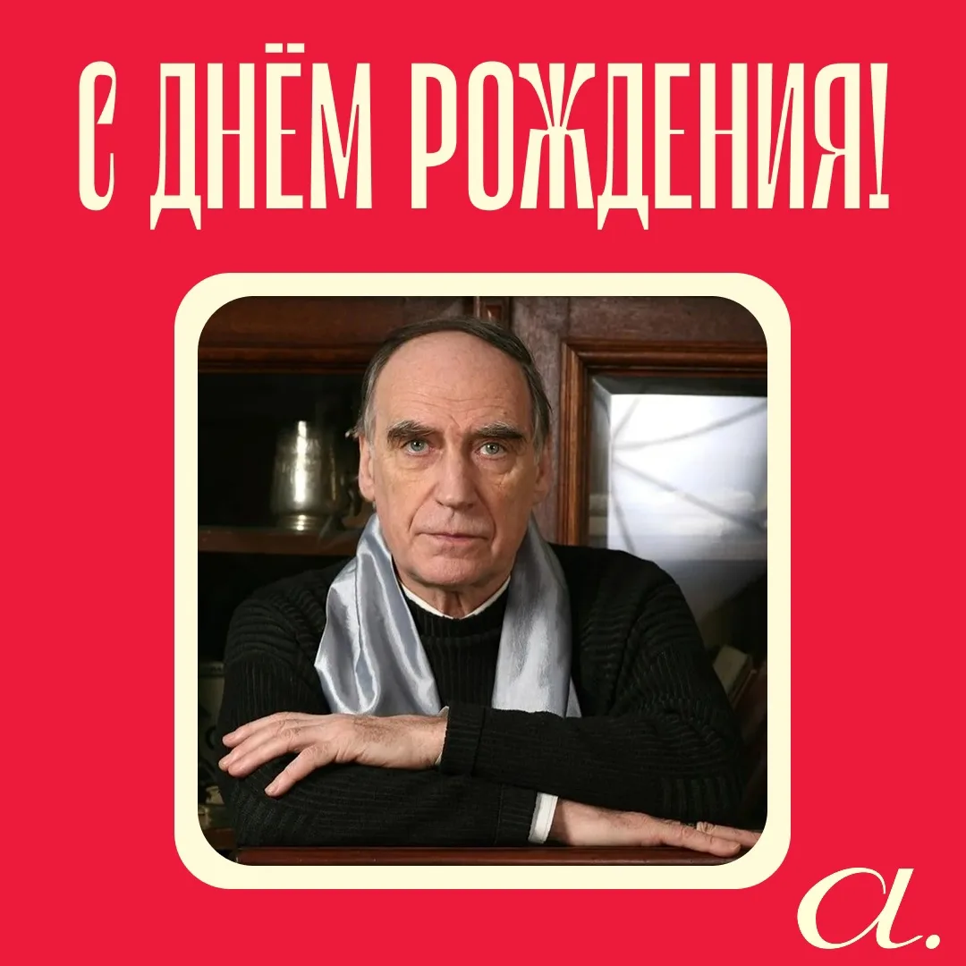 Сегодня день рождения у народного артиста России Юрия Лазарева! 
 
От всей души поздравляем и желаем