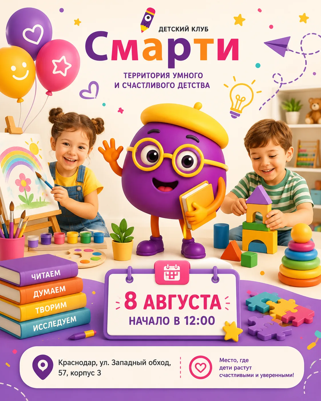 💜 «Обратный отсчет начинается»