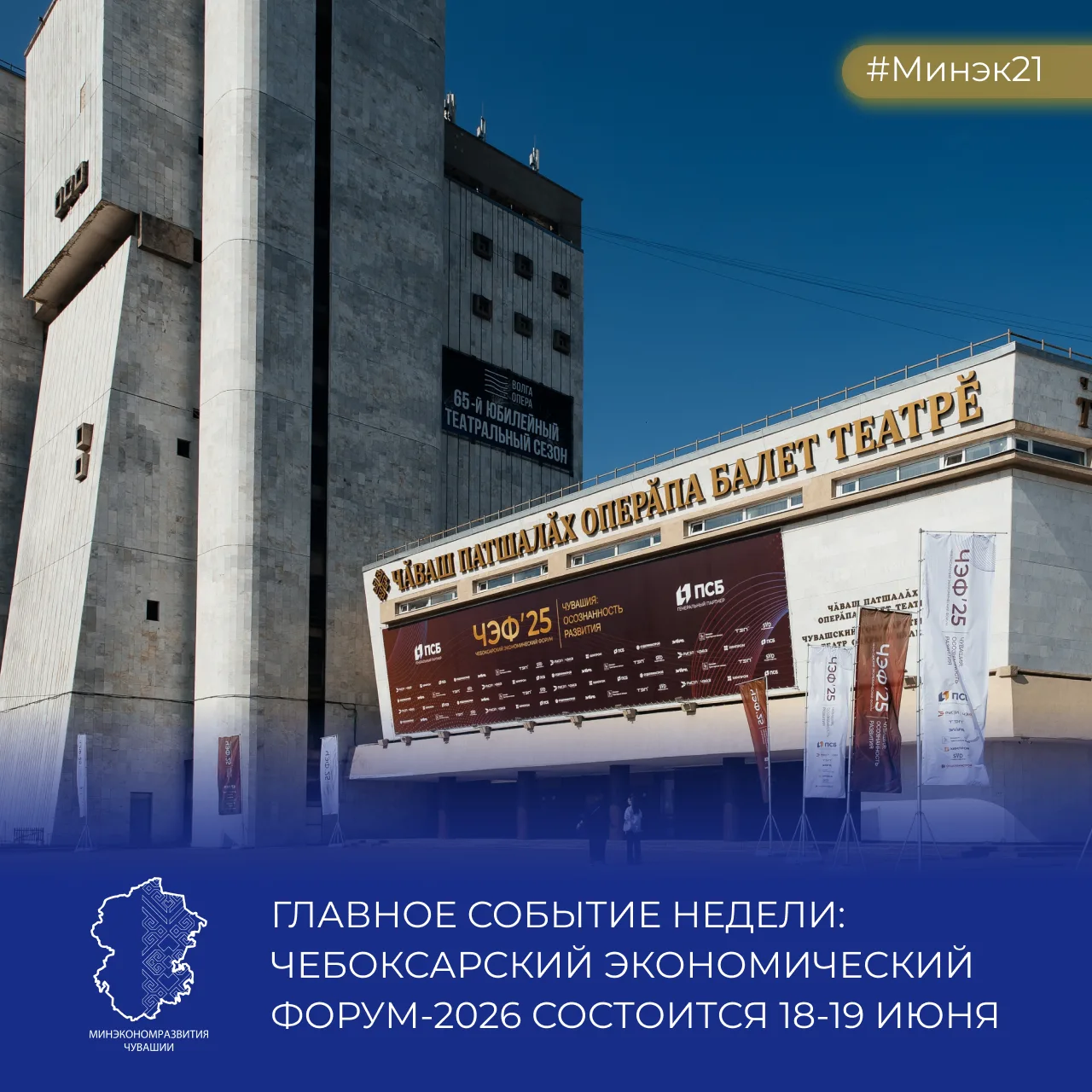 Друзья, Чебоксарский экономический форум стартует уже на этой неделе!

📆 Уже 18 и 19 июня главная д