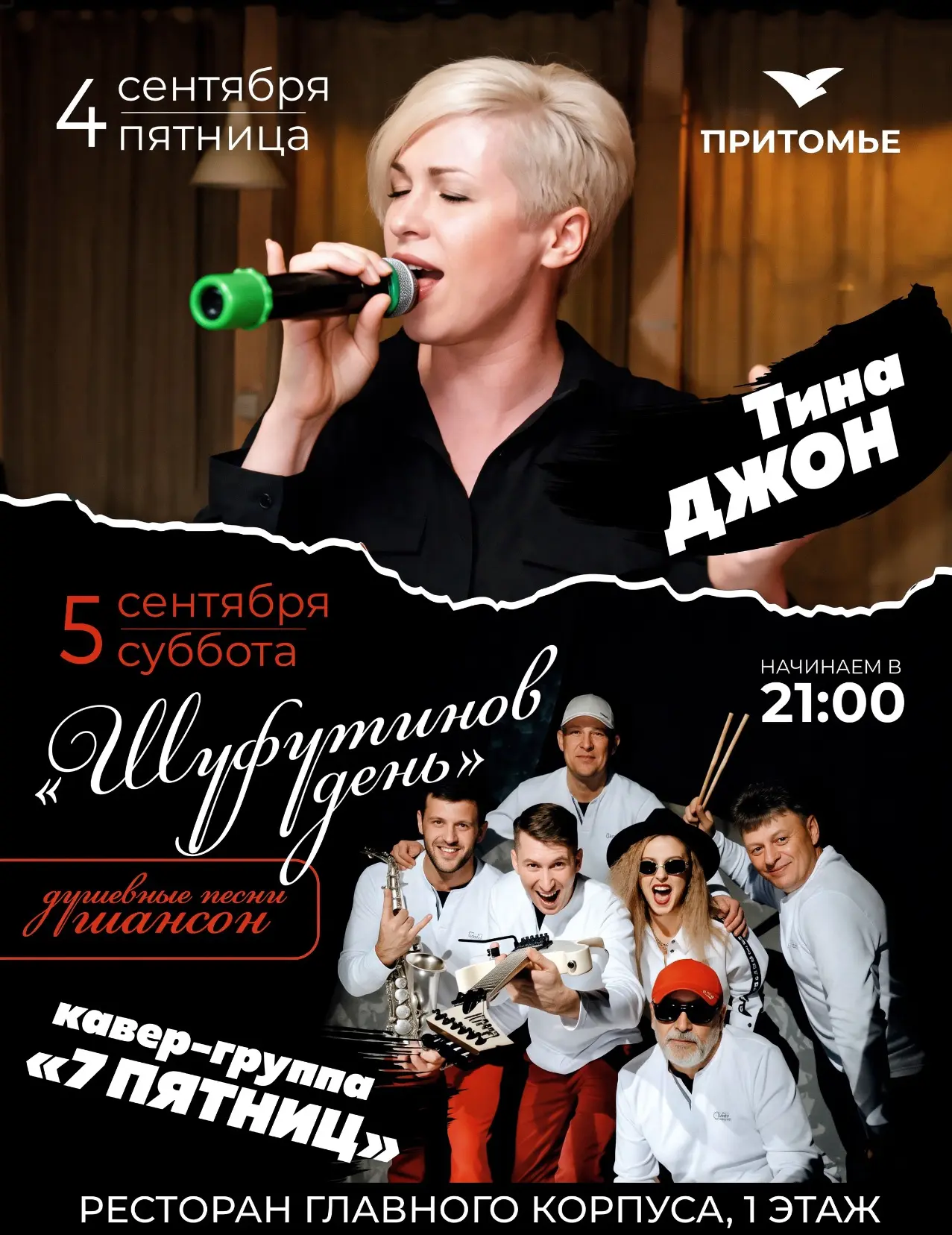 🍹🥳 Долгожданные вечеринки в "Притомье"!