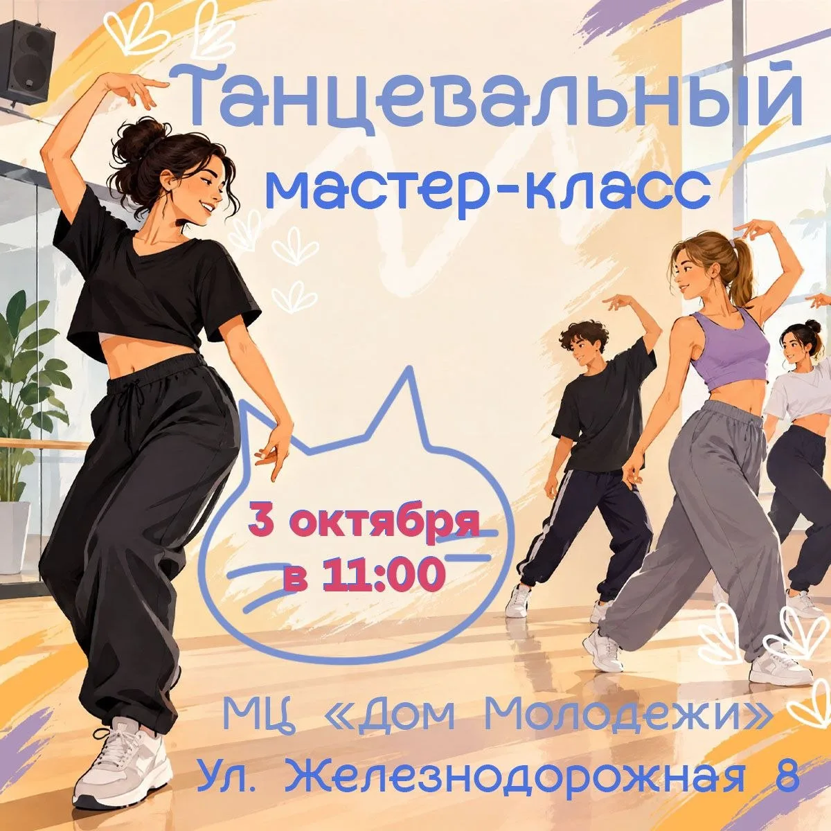 Ищем тех, кто хочет влюбиться в танец🕺