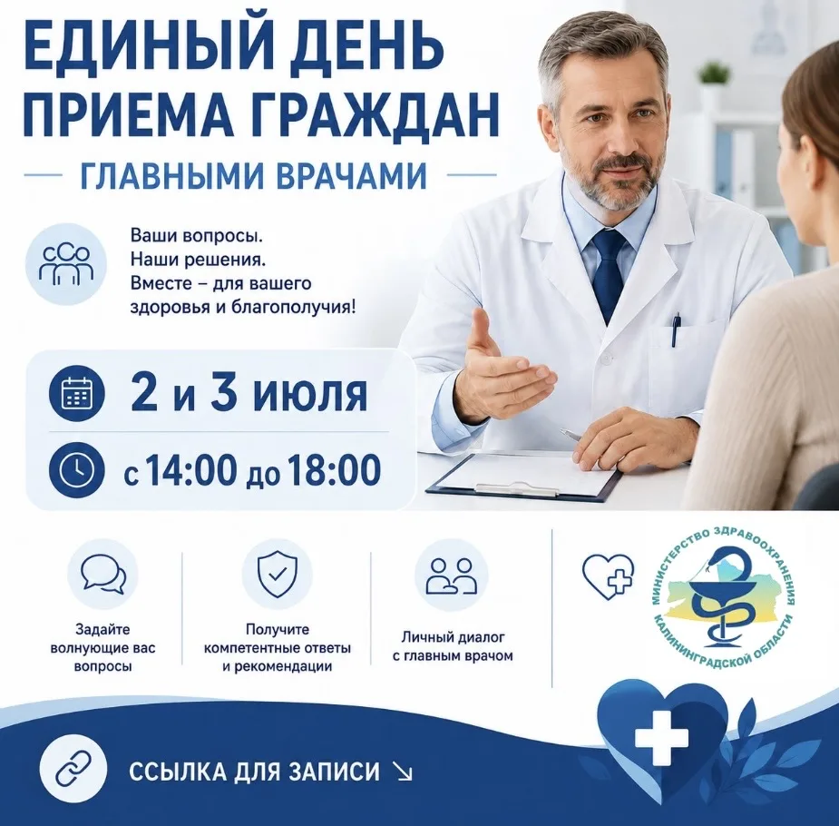 Главные врачи во всех медучреждениях региона проведут прием граждан в течение двух дней