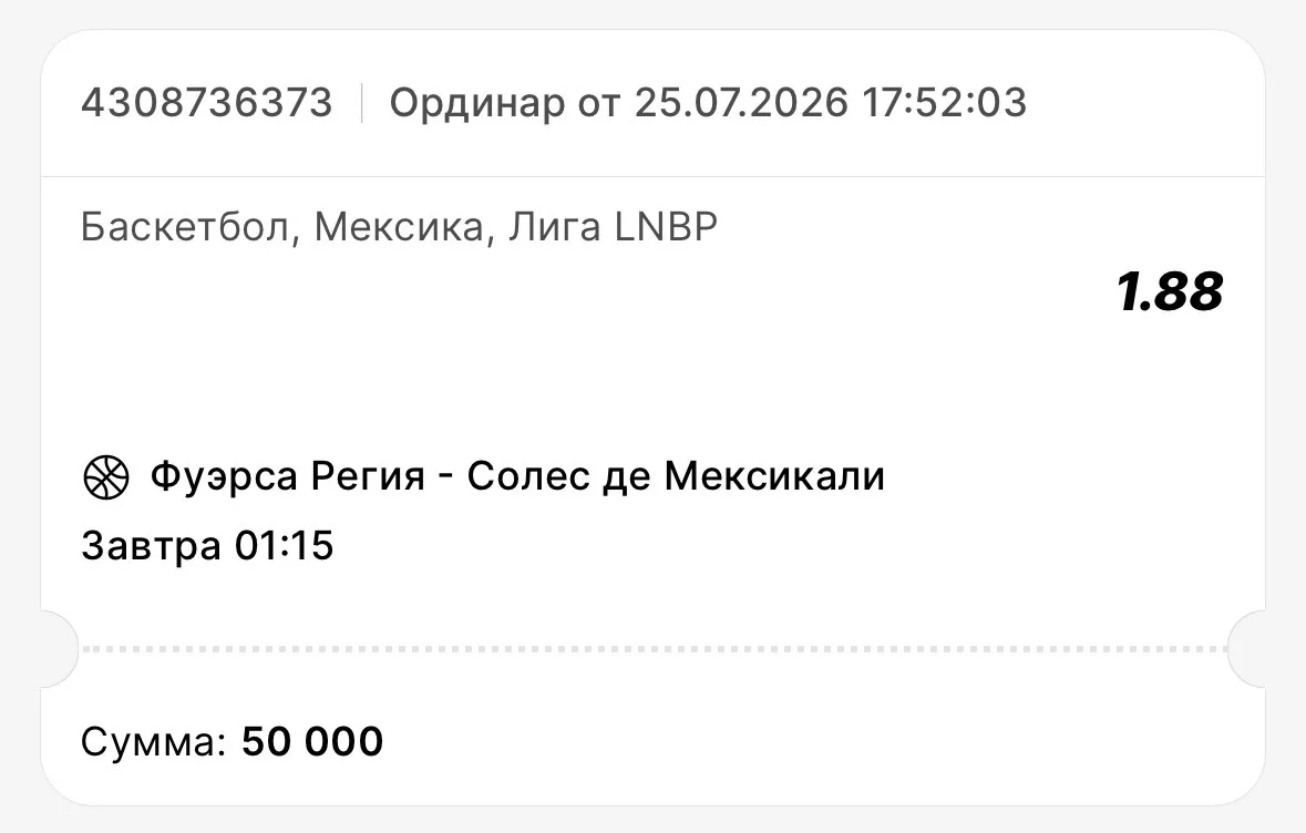 ✅БЕСПЛАТНАЯ СТАВКА ДЛЯ ВСЕХ!!!

➡️ Мексика LNBP
➡️ Фуэрса Регия - Солес Де Мексикали
➡️ Исход по кно