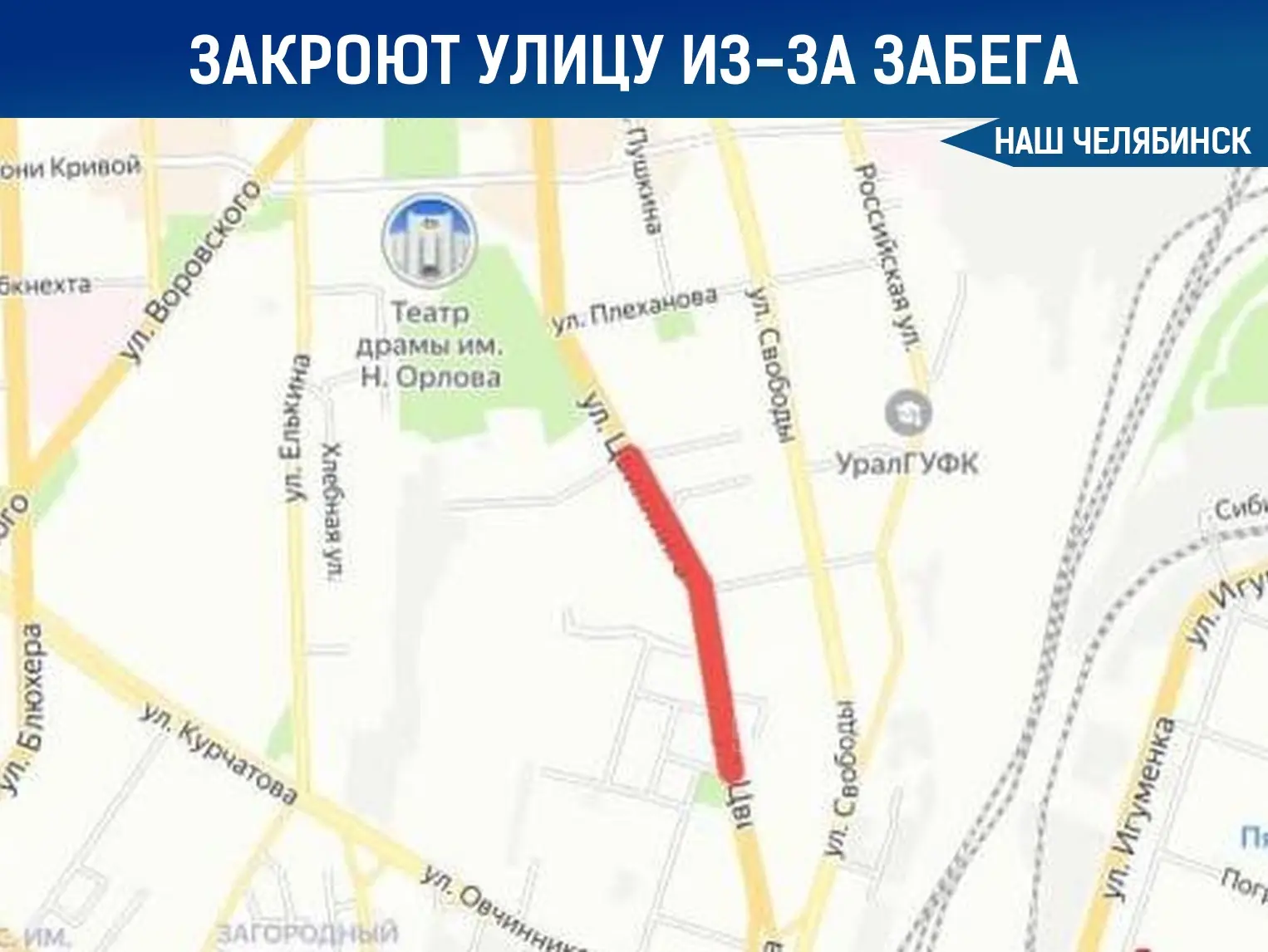 🚋 Трамваи изменят маршруты в Челябинске

В эту пятницу с 19:00 до 21:00 из-за забега закроют движен