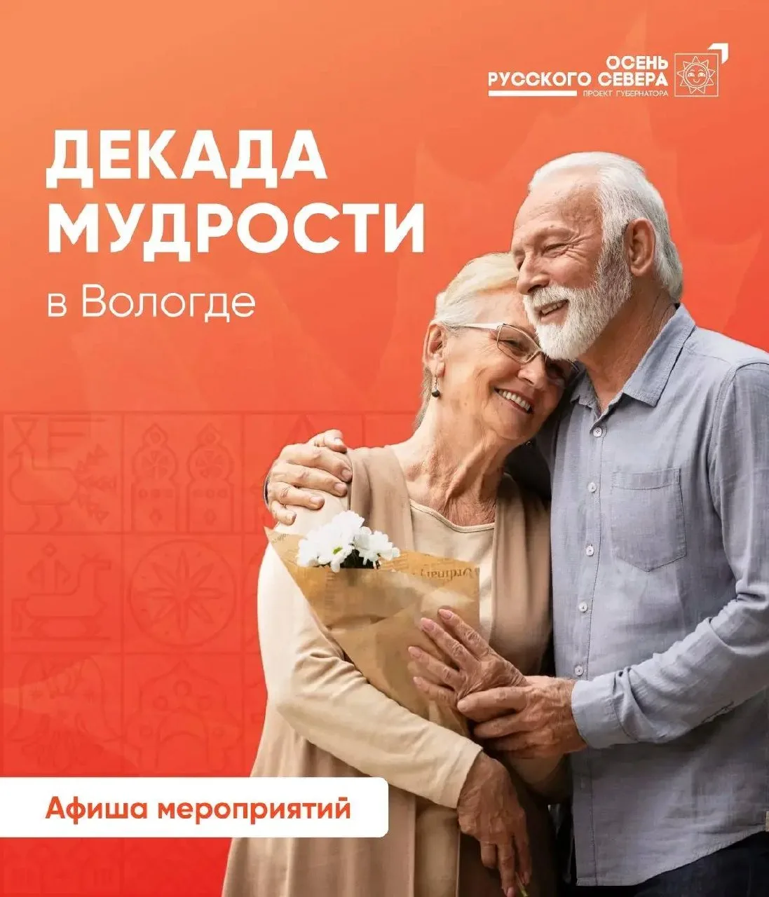 В Вологде началась «Декада мудрости».