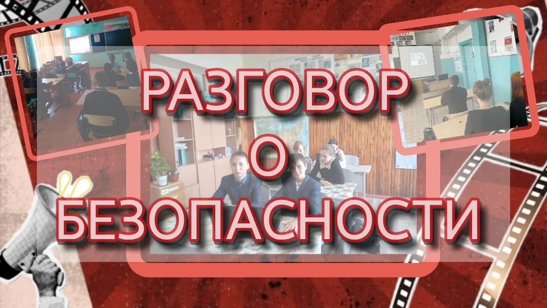 🔔 Разговор о безопасности в МБОУ Бурулятуйская СОШ: как не стать жертвой дезинформации
