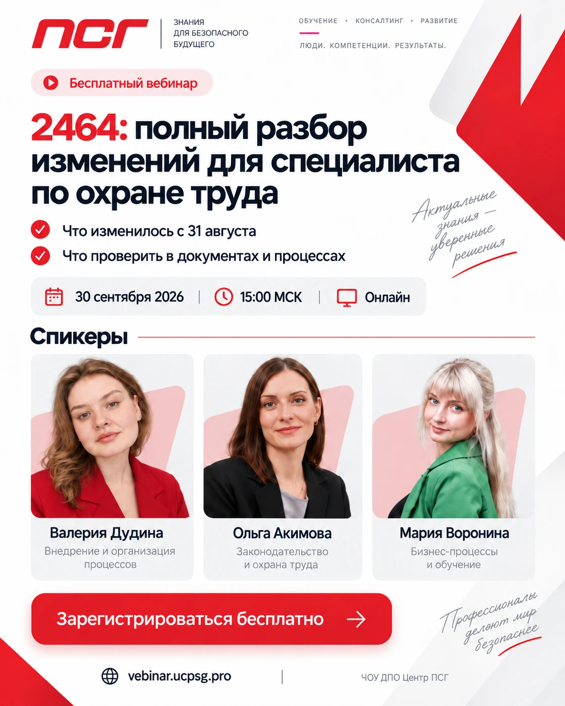 🔥 Уже через 3 часа начнется наш бесплатный вебинар: «2464: полный разбор изменений для...
