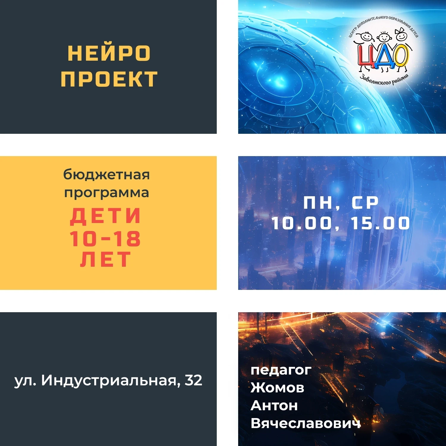 🧠 НейроПроект: Старт — создаём будущее с искусственным интеллектом!