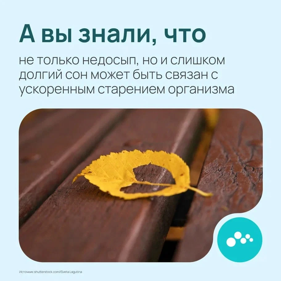 Ученые сопоставили продолжительность сна с биологическим возрастом различных органов и ...