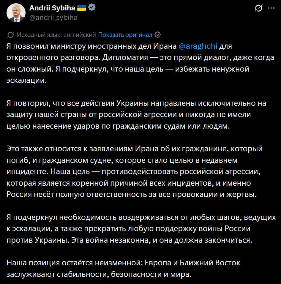 Сибига попытался списать ответственность за удар по иранскому судну на Россию.

Глава МИД Украины Ан