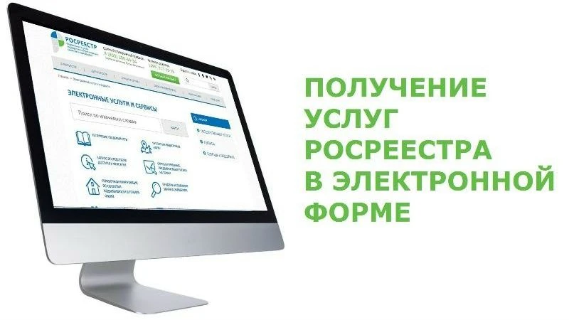 Региональный Роскадастр рассказал, как получить качественные государственные услуги, не выходя из до