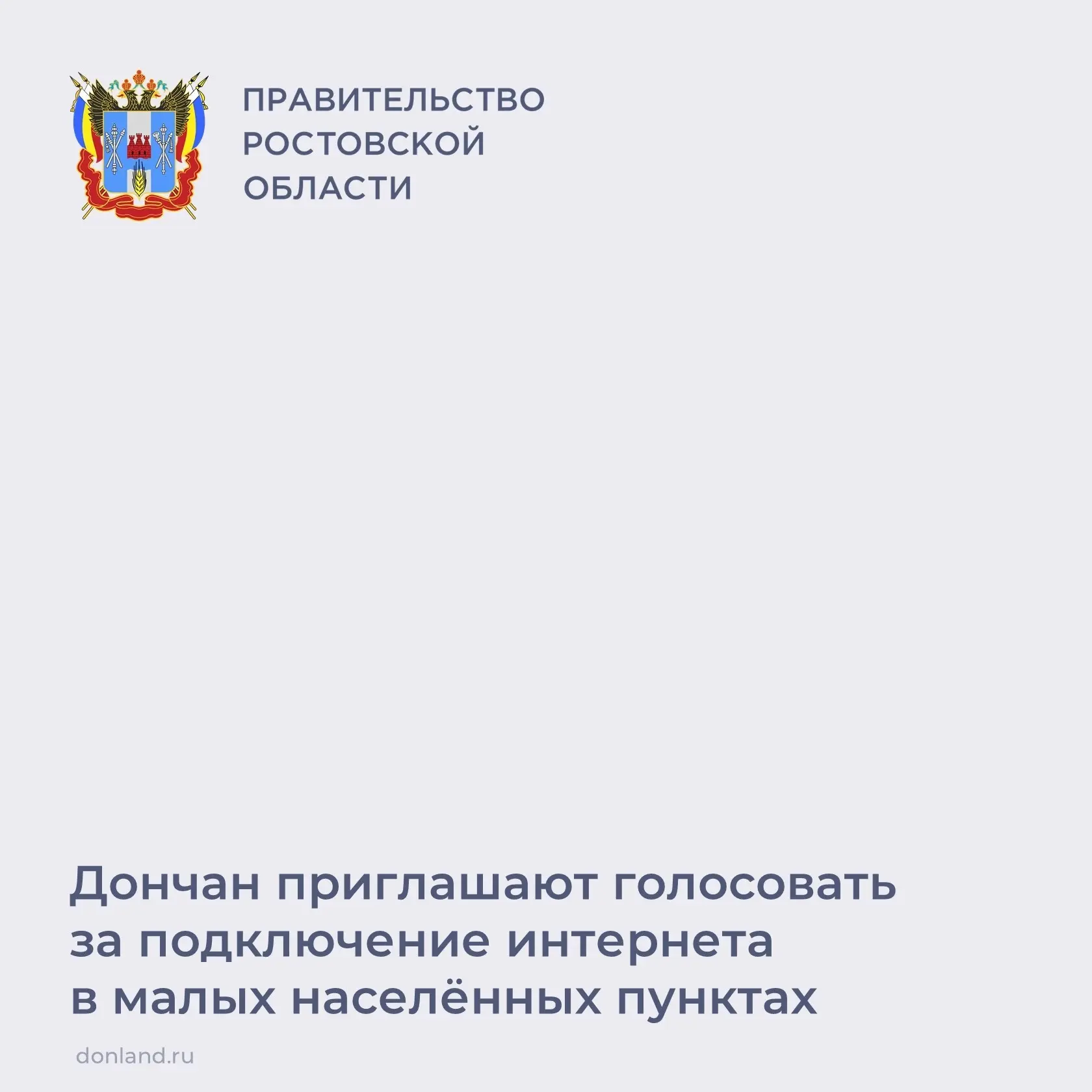 Жители Ростовской области могут проголосовать за малые населенные пункты (от 100 до 100...