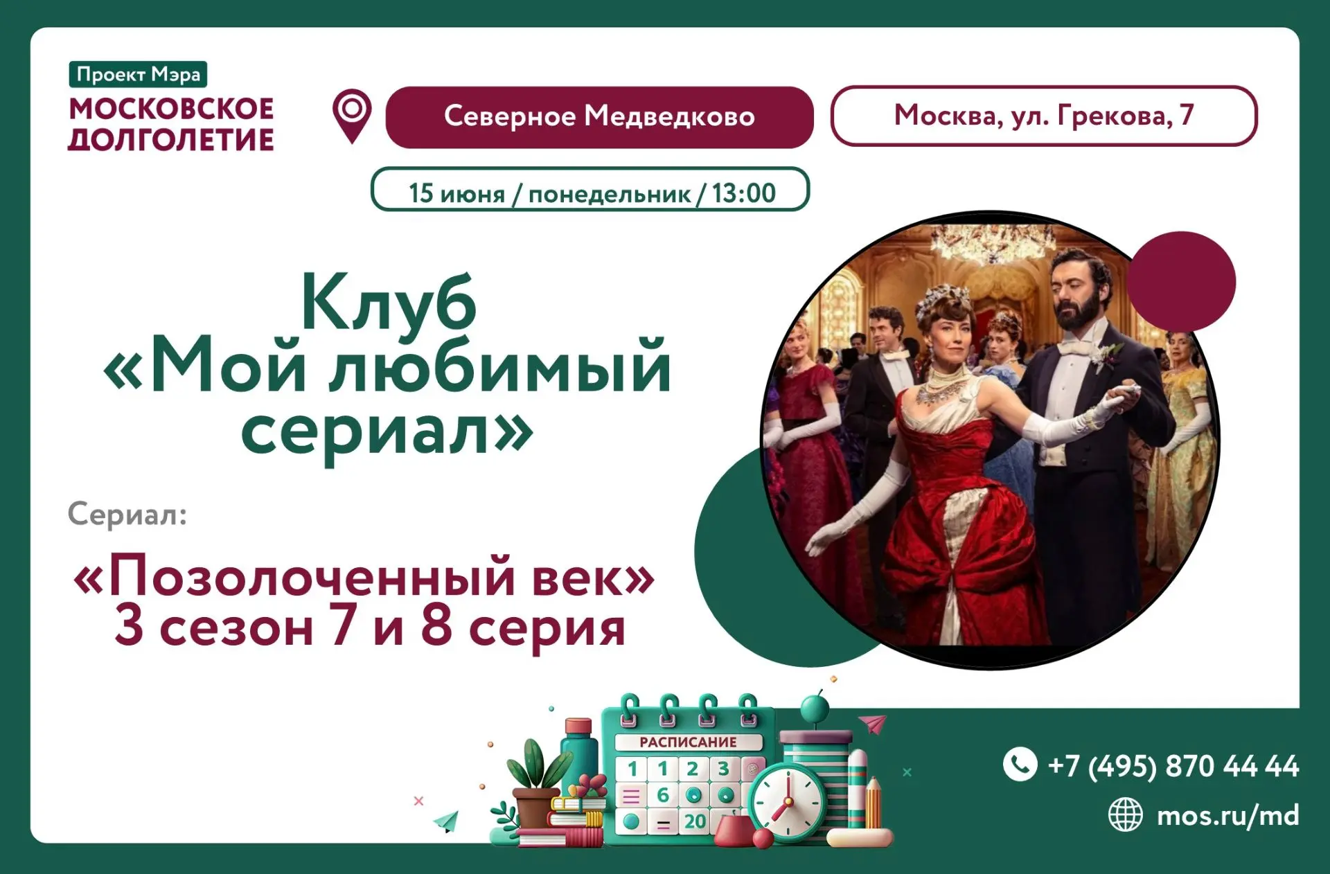 🔆 Дорогие друзья 🔆

    Приглашаем вас  15 июня в 13:00 присоединиться к клубу "Мой любимый сериал