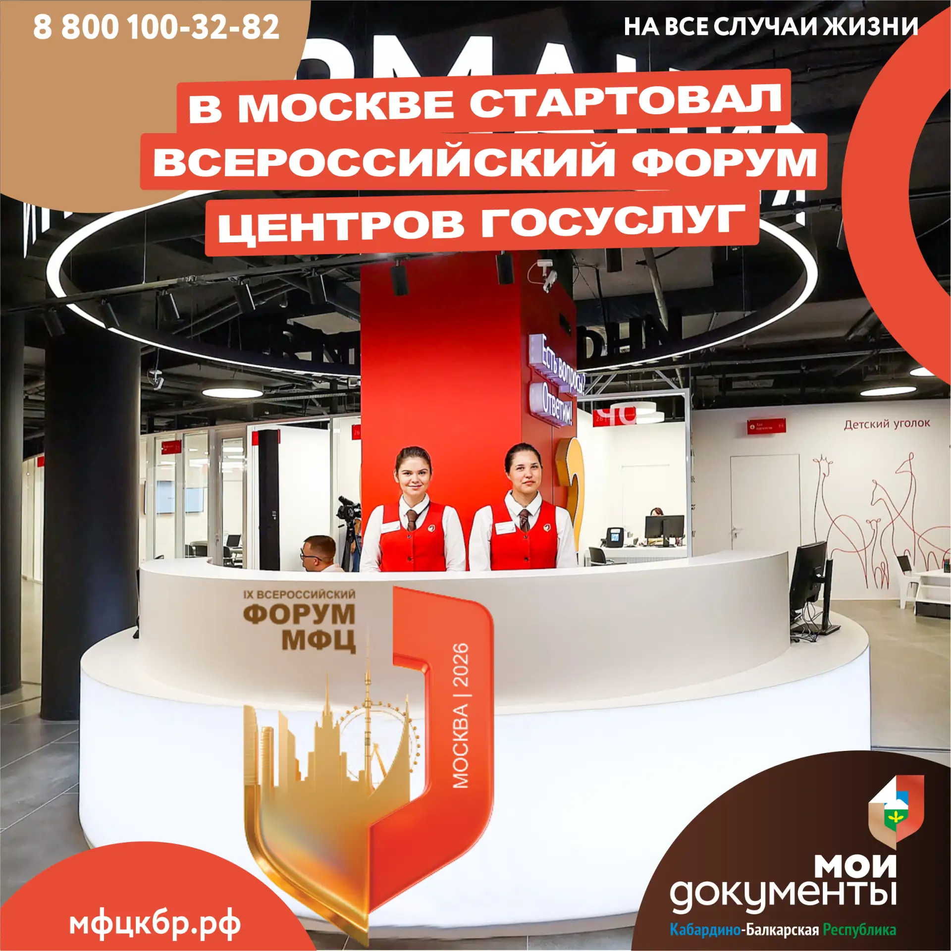 ❣️ В Москве стартовал IX Всероссийский форум Центров госуслуг  Форум объединит представителей федера