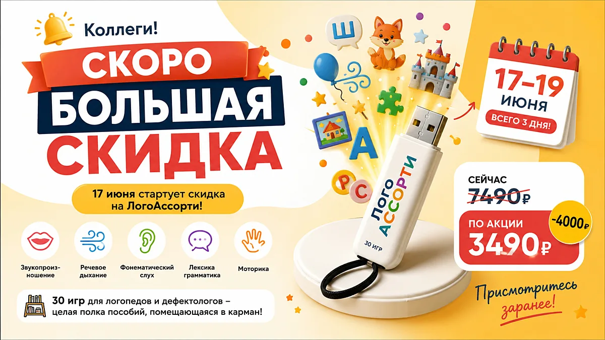 🔔 Коллеги, у нас новость, о которой лучше знать заранее.

17 июня стартует большая скидка на Лого