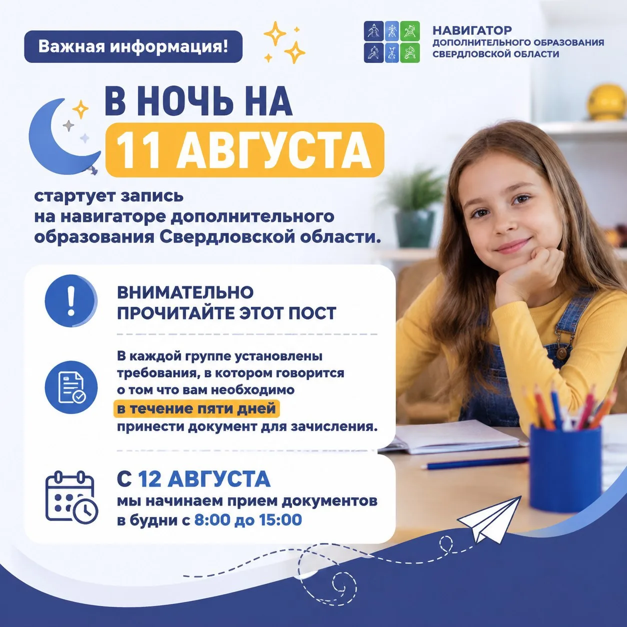 Уважаемые родители, ознакомьтесь с информацией до начала записи!